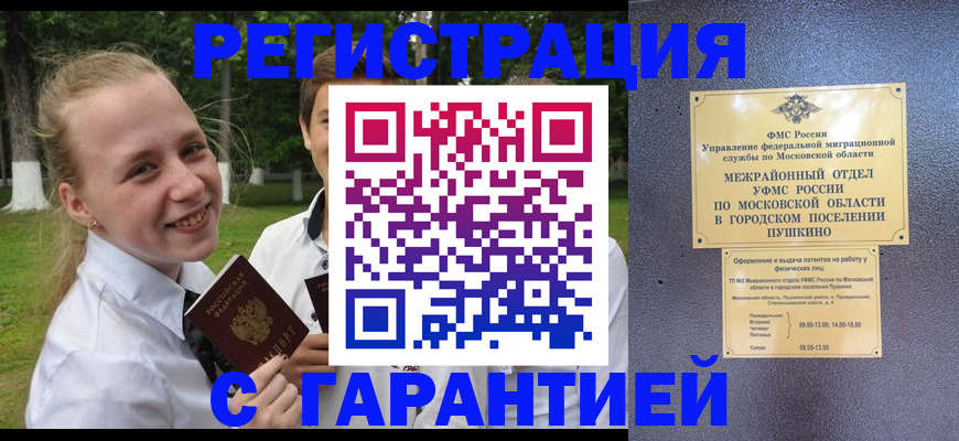 временная регистрация законно в Льгове