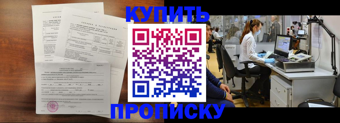 временная регистрация купить в Льгове