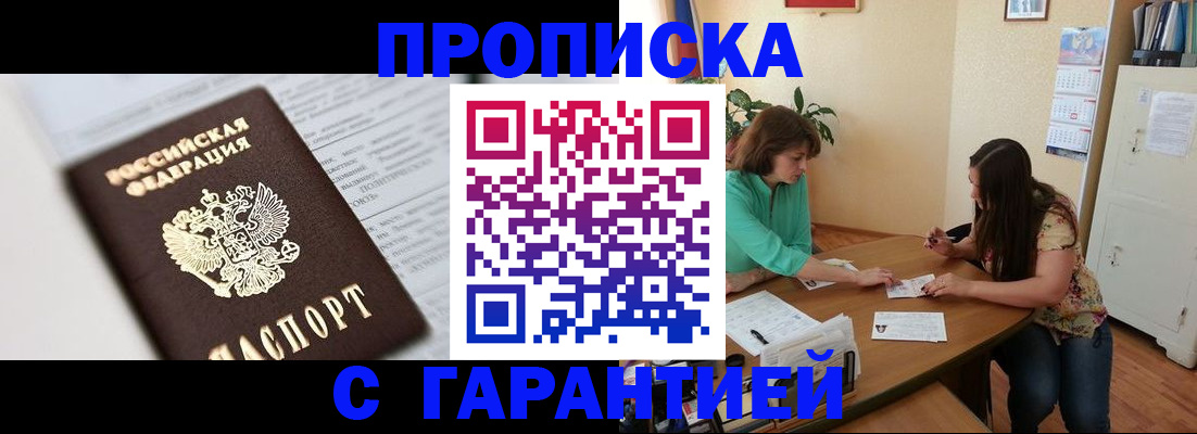 временная регистрация недорого в Льгове