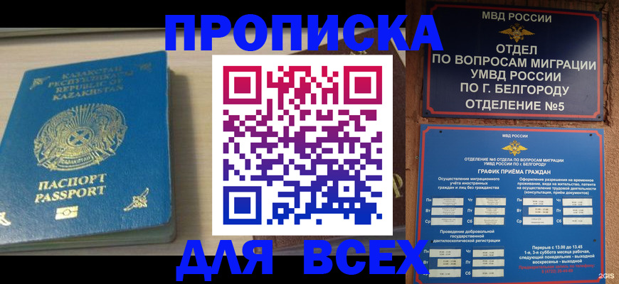 временная регистрация законно в Льгове