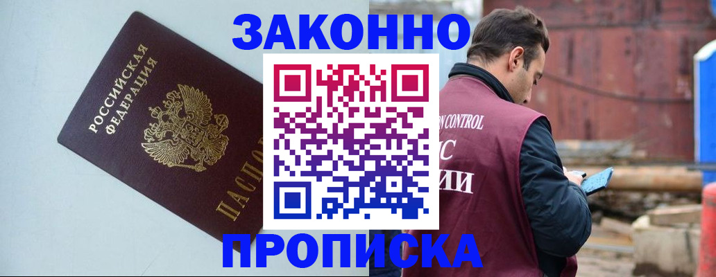 прописка от собственника в Льгове