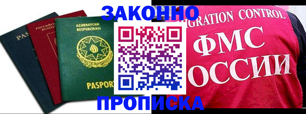 прописка в квартире в Льгове