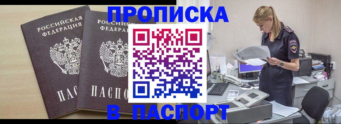 прописка законно в Льгове