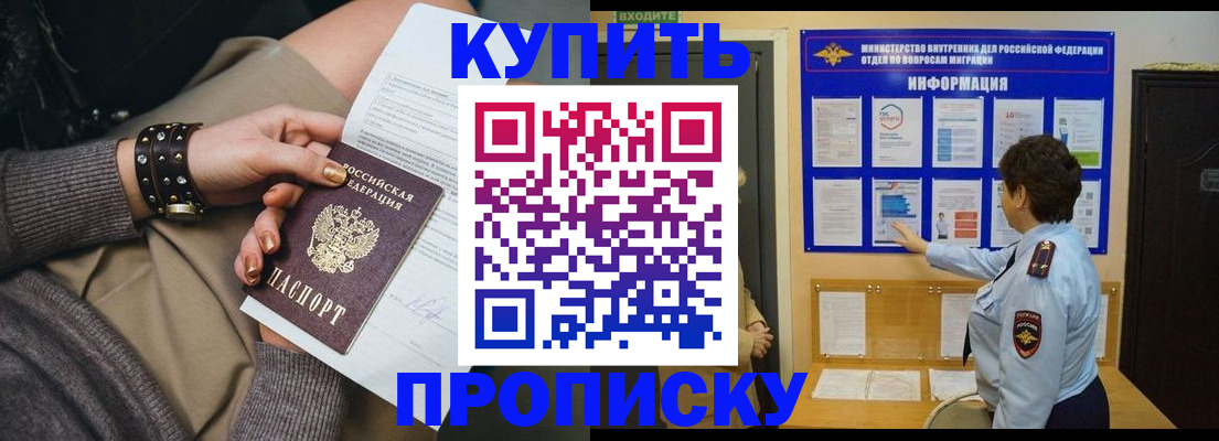 прописка в Льгове